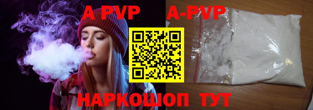 APVP  A PVP кристаллы  Нововоронеж  A-PVP кристаллы  Вход с VPN  закладка  A PVP СК КРИС 
