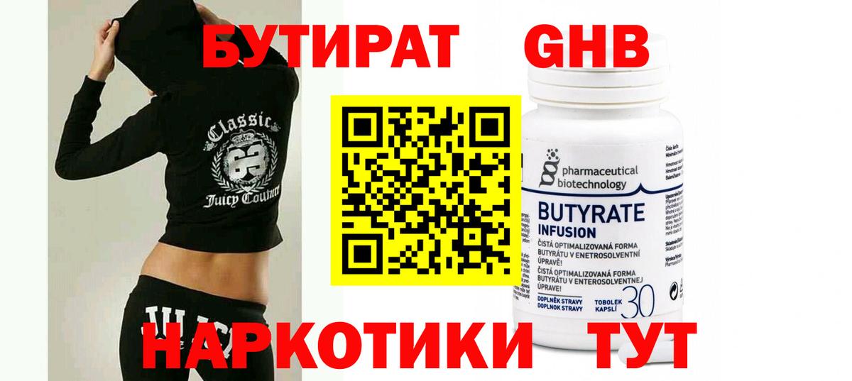 БУТИРАТ  Бутират оксибутират  Вход с VPN  Нововоронеж 
