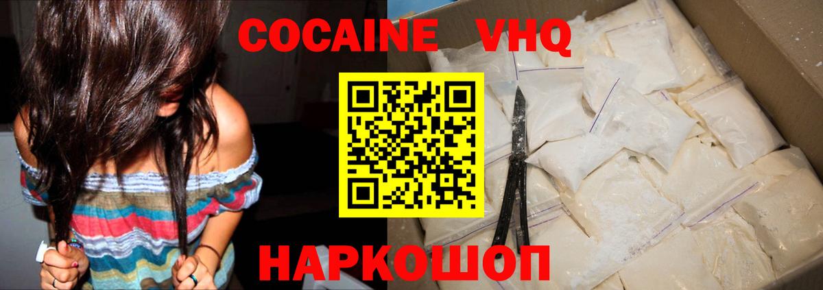 Нововоронеж  COCAIN FishScale  Вход с VPN  COCAIN Fish Scale 