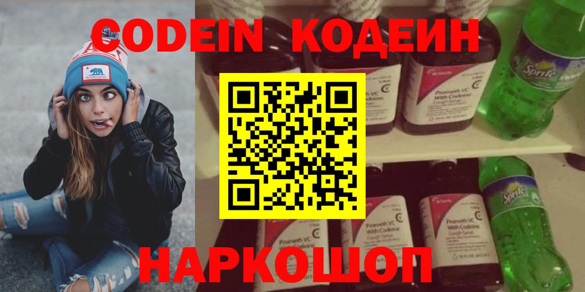 Codein напиток Lean (лин)  Codein напиток Lean (лин)  Нововоронеж  Вход с VPN 