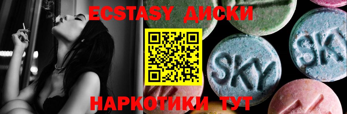 Экстази диски  Ecstasy  Нововоронеж  Вход с VPN 