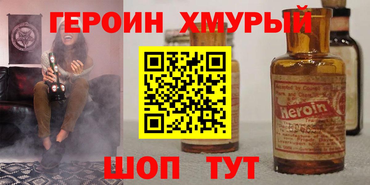 ГЕРОИН Heroin Нововоронеж