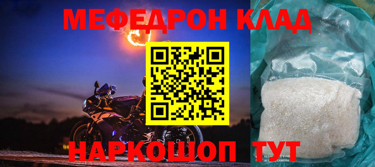МЯУ-МЯУ мука  Вход с VPN  Нововоронеж  Меф  Мефедрон мяу мяу 
