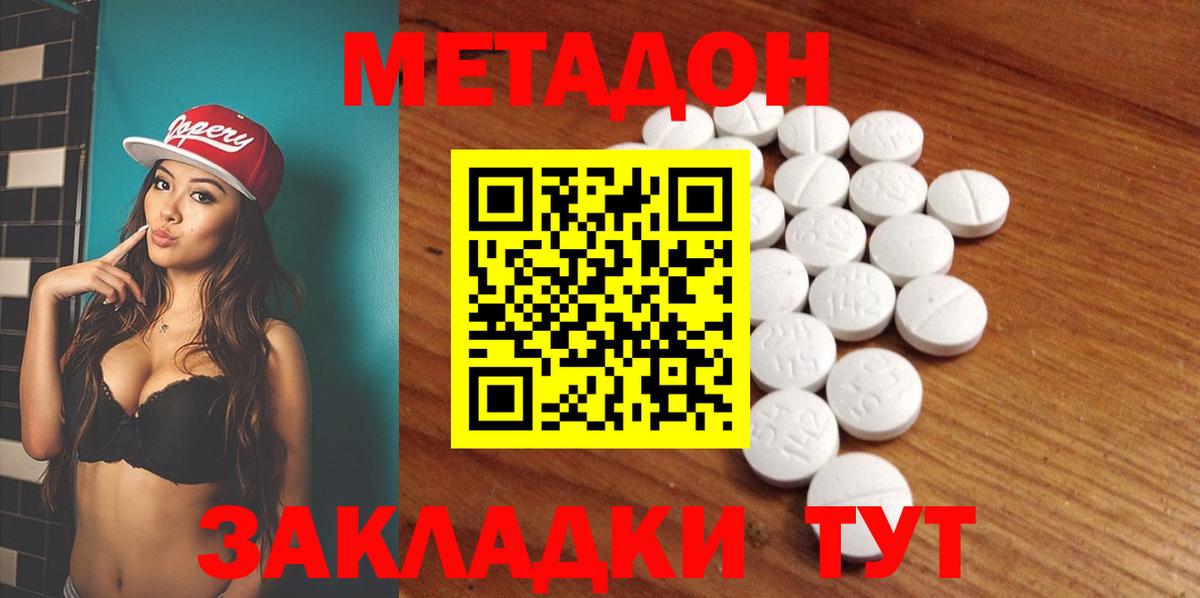 Метадон methadone  Метадон VHQ  Нововоронеж  Вход с VPN 