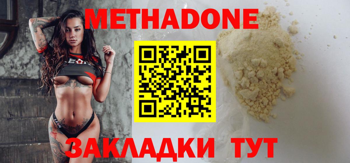 МЕТАДОН кристалл Нововоронеж