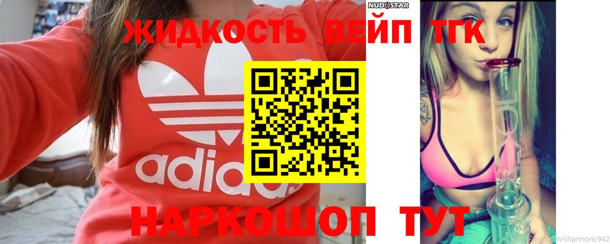 ТГК THC oil  ТГК жижа  Вход с VPN  Нововоронеж 